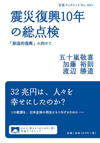 岩波ブックレット　1〜117册揃(No93を除く) 全116册 震災復興10年の総点検／五十嵐 敬喜, 加藤 裕則, 渡辺 勝道｜岩波