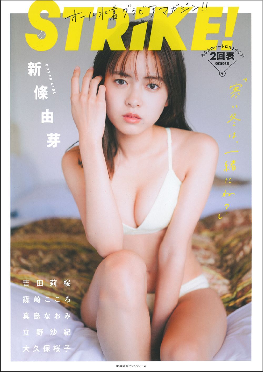 STRiKE！2回表 - 株式会社 主婦の友社 主婦の友社の本