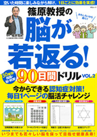 篠原教授の脳トレ100日ドリル - 株式会社メディアソフト