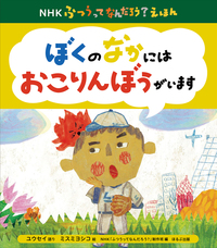 NHK ふつうってなんだろう？えほんシリーズ - 書籍検索 - ほるぷ出版