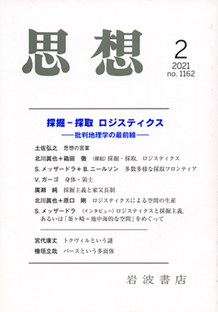 中世政治社会思想 上・下  日本思想大系 21・22  岩波書店 日本思想大系〈21〉中世政治社会思想 上 | 石井 進 |本 | 通販