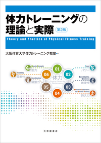 【中古】 健康体力論　改訂版 三輪書店オンラインショップ / 書籍