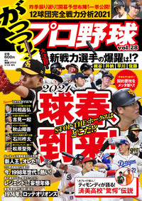 がっつり!プロ野球 (28)