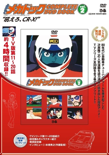 よろしくメカドック COMPLETE DVD BOOK 全3巻セット よろしくメカドック COMPLETE DVD BOOK」vol.3 () |本 | 通販 | Amazon