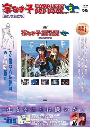 家なき子　COMPLETE DVD BOOK vol.1 ～vol.5 家なき子 COMPLETE DVD BOOK」vol.5 - BOOKぴあ ぴあ株式会社の出版