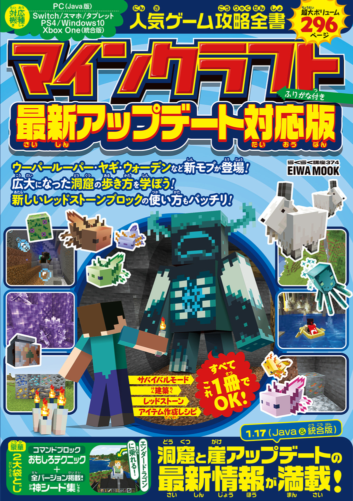 人気ゲーム攻略全書 マインクラフト 最新アップデート対応版 - 株式