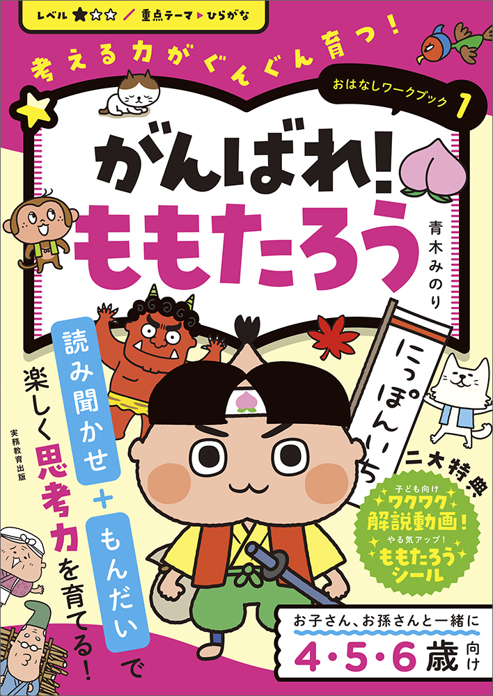おはなし図鑑(昔話・伝記・落語・神話・知育など) みんなで読もう日本の昔話」1-12号合計12冊 チャイルド本社発行
