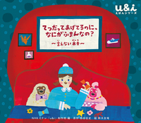 NHK Eテレ ふつうってなんだろう？えほんシリーズ（全4巻） - ほるぷ