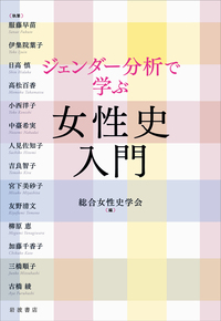 国際女性デーの世界史 起源、過去、現在、未来/御茶の水書房/伊藤セツ（単行本） 国際女性デーの世界史 起源、過去、現在、未来/御茶の水書房