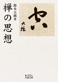 岩波 仏教辞典 第三版／中村 元, 福永 光司, 田村 芳朗, 今野 達, 末木