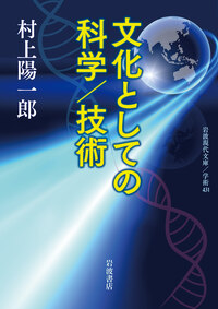 岩波 理化学辞典 第5版／長倉 三郎, 井口 洋夫, 江沢 洋, 岩村 秀