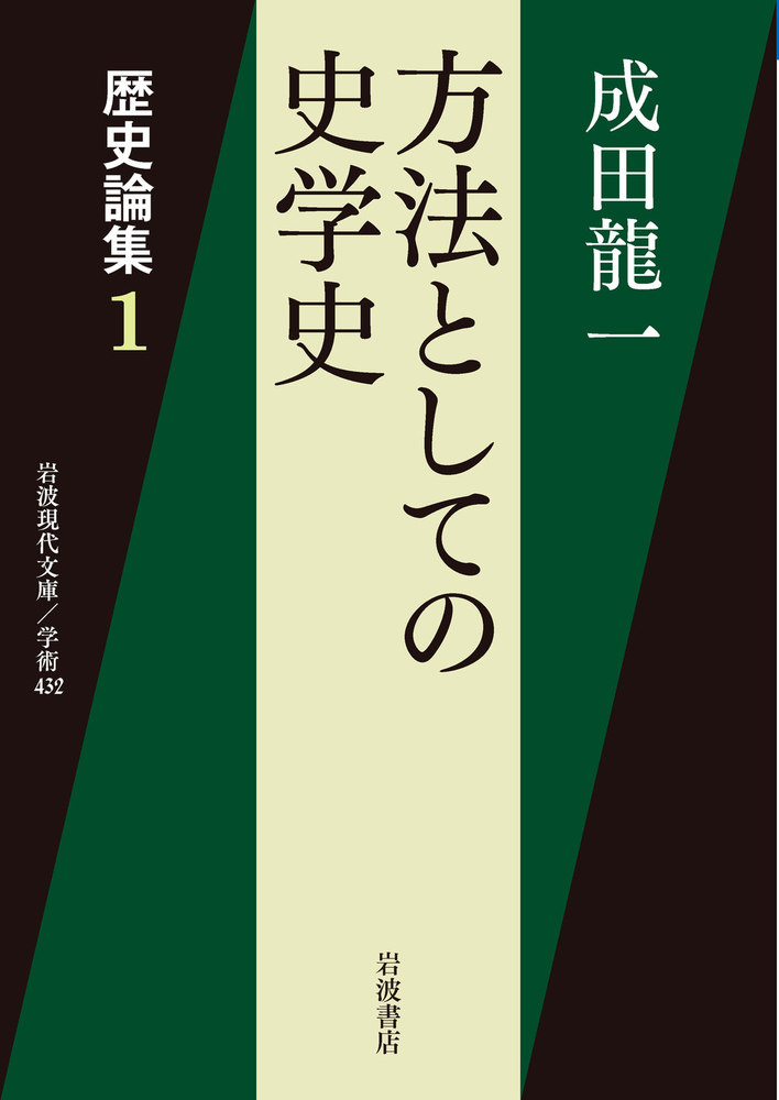 【中古】 歴史学のポジショナリティ 歴史叙述とその周辺/校倉書房/成田龍一 91xaNJrwTyL.jpg