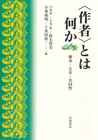 源氏物語と長恨歌 世界文学の生成 ヨドバシ.com - 源氏物語と長恨歌―世界文学の生成 [単行本] 通販【全品
