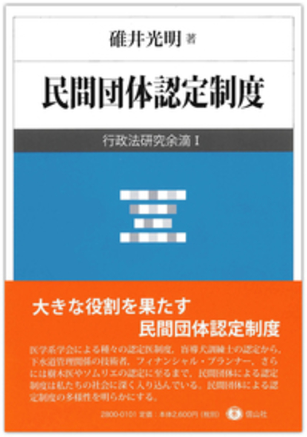 民間団体