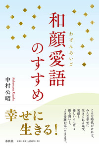 大いなる〈いのち〉に目覚める - 春秋社 ―考える愉しさを、いつまでも