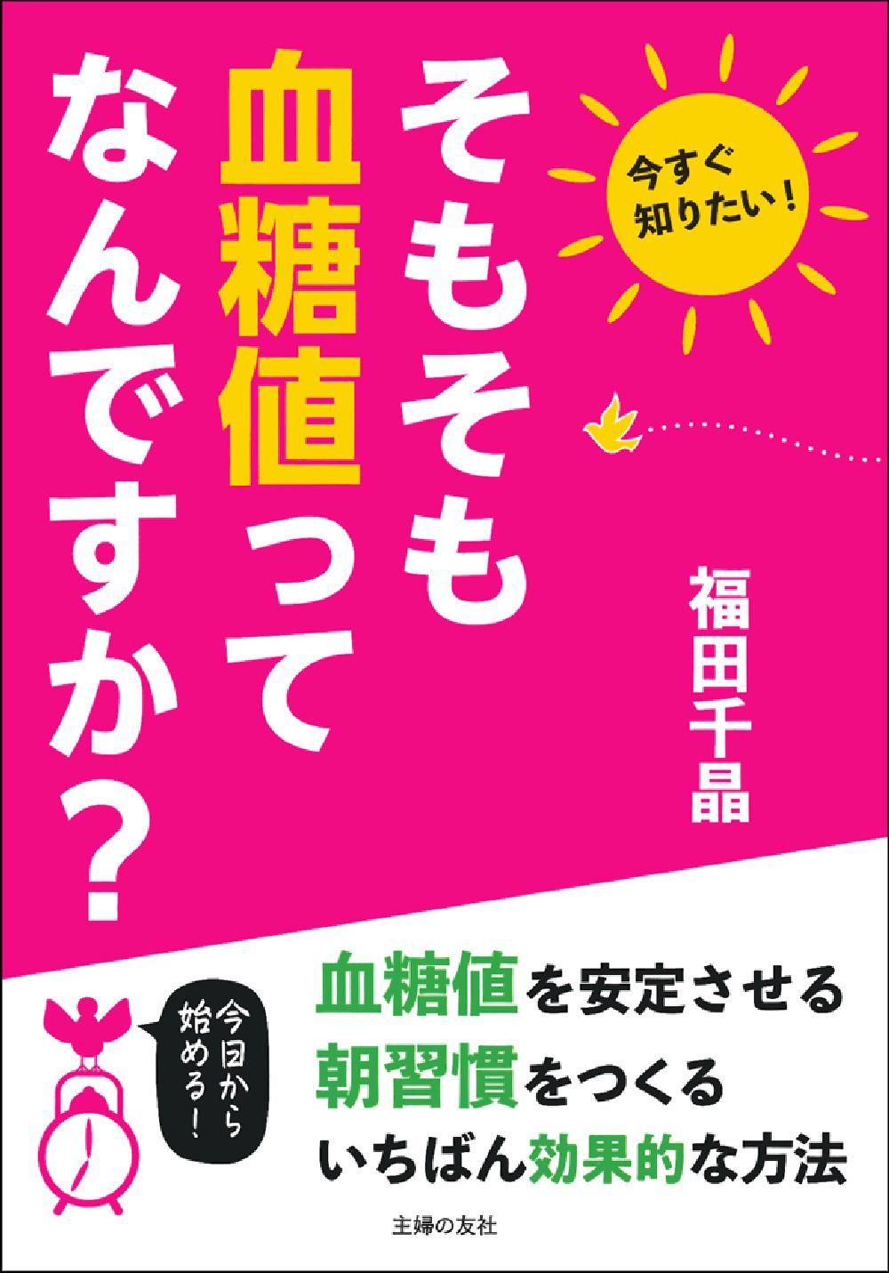 【再々値下げ!早いもの勝ち！送料無料】洋書『血管疾患の基礎科学』 血糖値を下げる。保存版 (TJMOOK) | 板倉 弘重 |本 | 通販 | Amazon
