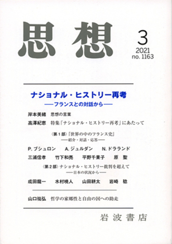 岩波 哲学・思想事典　1998年3月：第1刷 岩波 哲学・思想事典／廣松 渉, 子安 宣邦, 三島 憲一, 宮本