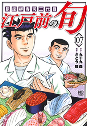 江戸前の旬