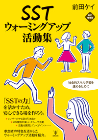 SSTの技法と理論 - 株式会社金剛出版