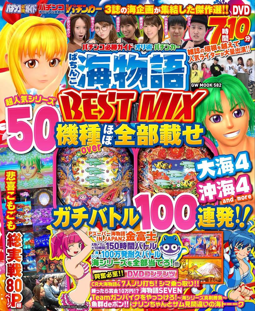 海物語 マニア パチンコオリジナル必勝法 スペシャル 9月号増刊 9/6新台】PAスーパー海物語IN沖縄5 withアイマリン／シリーズ最大のMAX