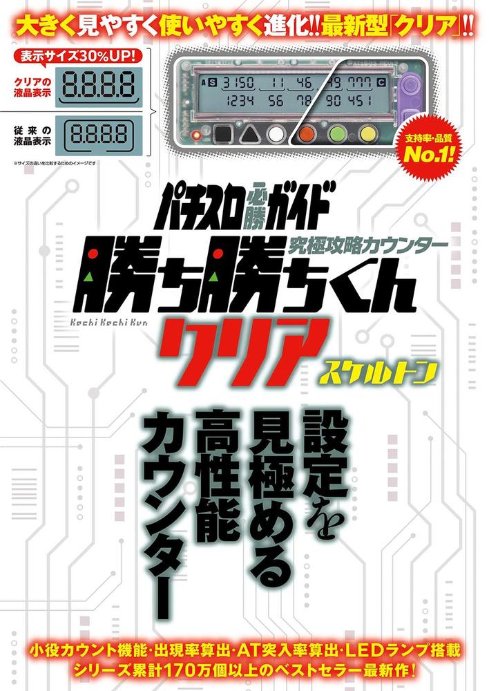 究極攻略カウンター勝ち勝ちくん クリア スケルトン - 株式会社ガイド