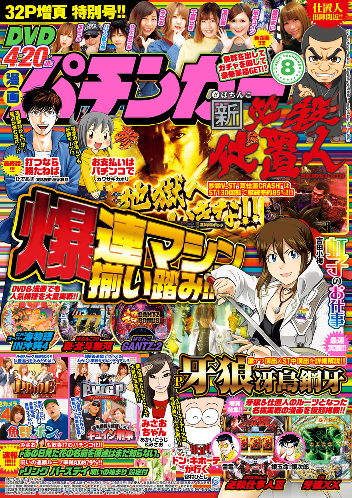 漫画パチンカー 2019年8月号（2019.6.27発売） - 株式会社ガイドワークス