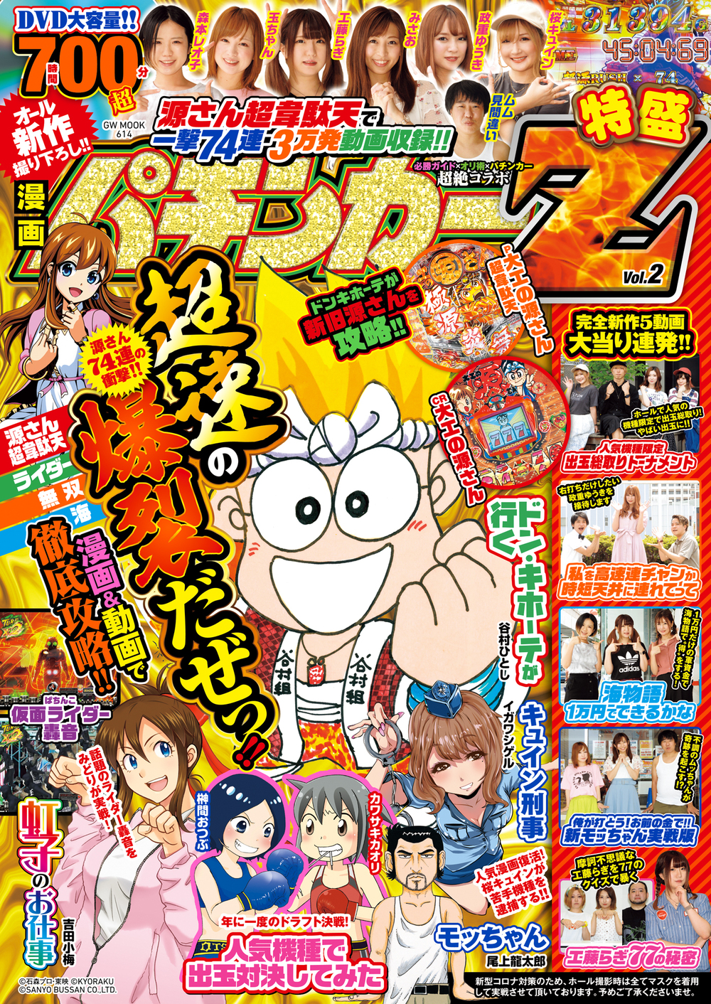 漫画パチンカーZ特盛 Vol.02 - 株式会社ガイドワークス