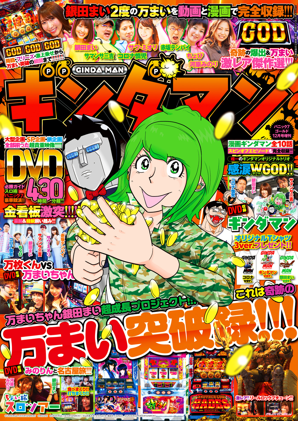 ギンダマン （2019.11.1発売） - 株式会社ガイドワークス