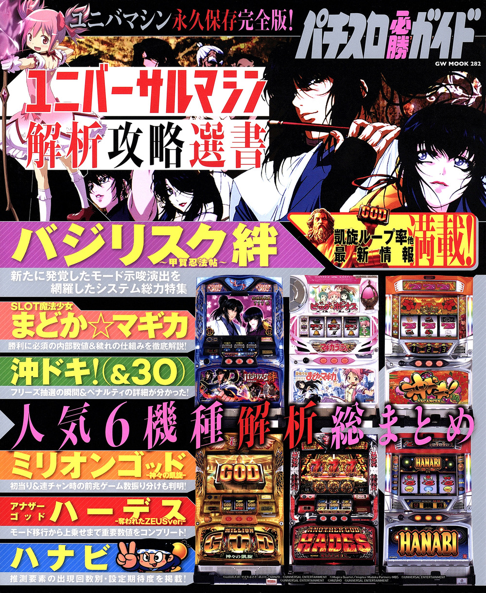 パチスロ必勝ガイド ユニバーサルマシン解析攻略選書 - 株式会社ガイド