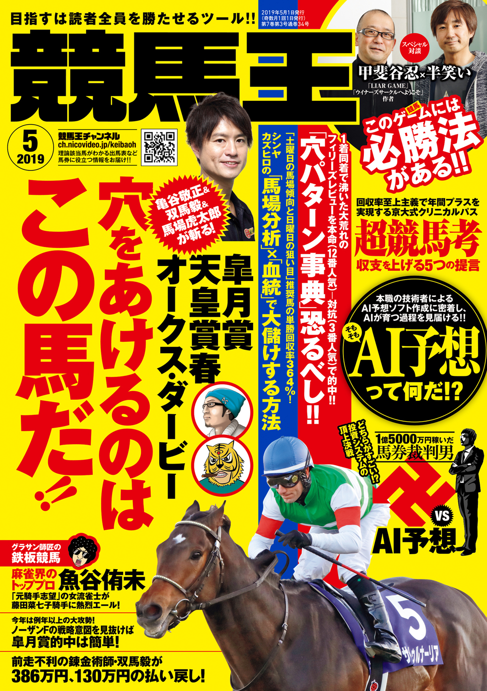 競馬王 2019年5月号（2019.4.8発売） - 株式会社ガイドワークス