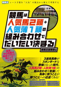 競馬王編集部 - 株式会社ガイドワークス