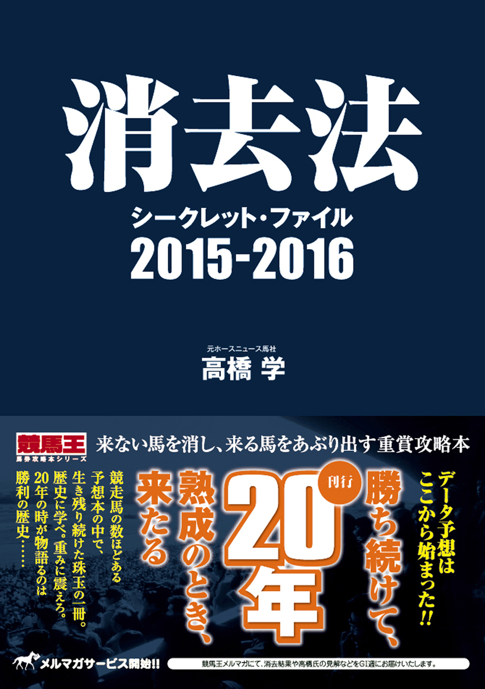 消去法シークレット・ファイル 2015-2016 - 株式会社ガイドワークス