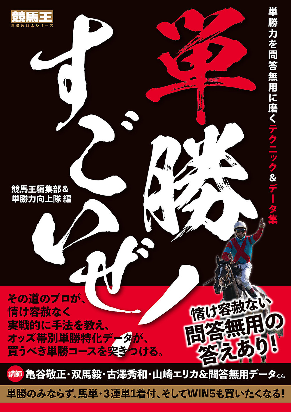 単勝すごいぜ！ - 株式会社ガイドワークス