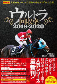 ウルトラ回収率2024-2025（2023.11.24発売） - 株式会社ガイドワークス