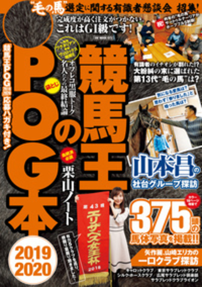 競馬王のPOG Amazon.co.jp: 競馬王のPOG本 2025-2026 eBook : 競馬王編集部: Kindle