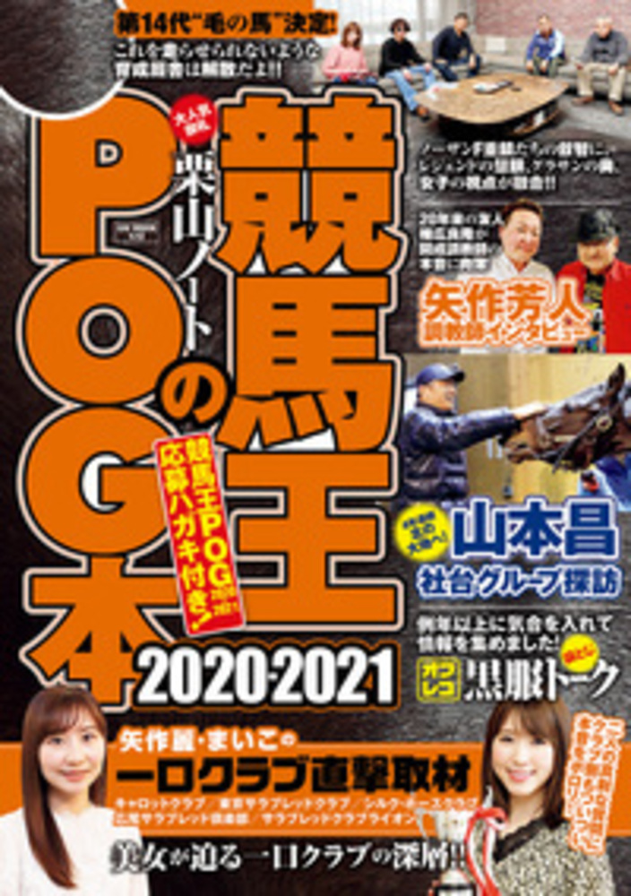競馬王のPOG Amazon.co.jp: 天才！のPOG青本2025-2026 (メディアボーイムック