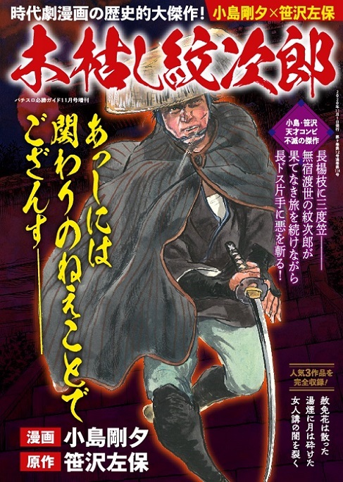 木枯し紋次郎（2020.10.12発売） - 株式会社ガイドワークス