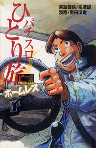 名波誠 - 株式会社ガイドワークス