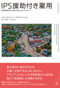 The Strengths Model ストレングスモデル 第三版 ストレングスモデル[第3版]―リカバリー志向の精神保健福祉サービス