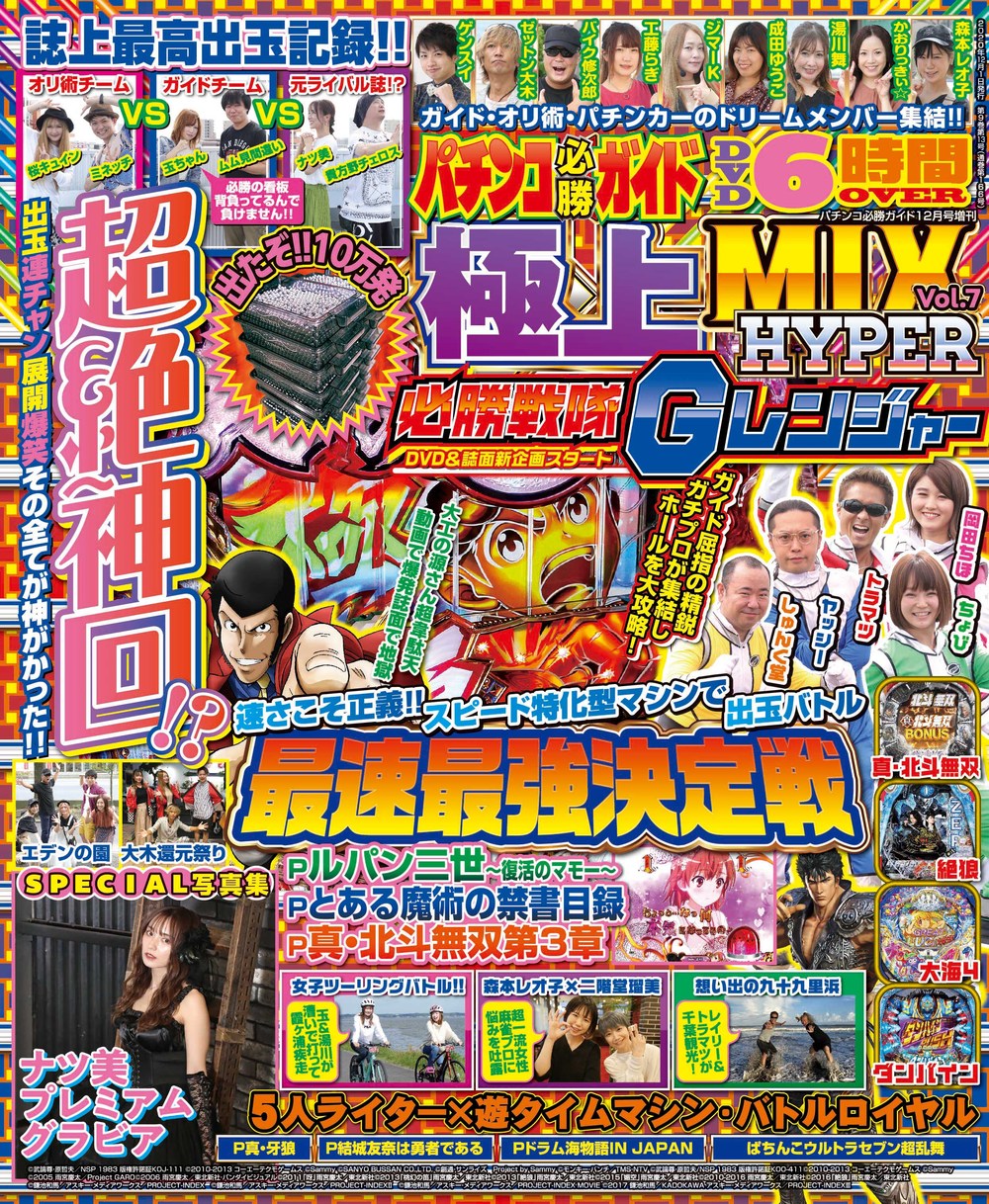 パチンコ必勝ガイド 極上MIX HYPER Vol.7（2020.10.28発売） - 株式