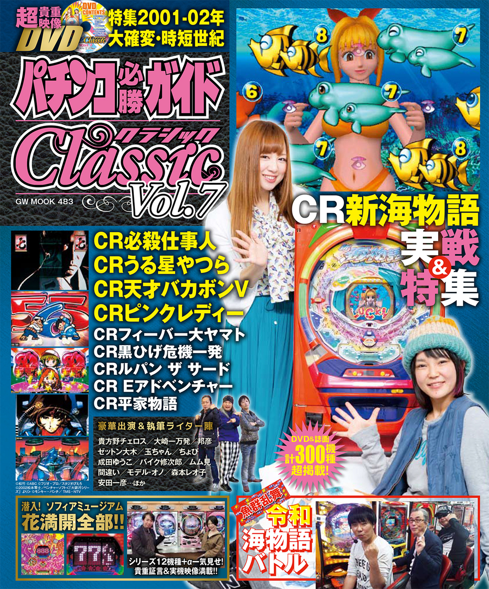 パチンコ攻略ガイド Classic vol.1~vol.7 その他 パチンコ攻略ガイド Classic vol.1~vol.7 その他