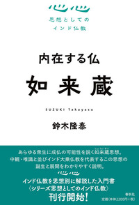 心と実存 唯識 - 春秋社 ―考える愉しさを、いつまでも