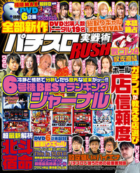 パチスロ実戦術RUSH 2021年5月号（2021.4.7発売） - 株式会社ガイド
