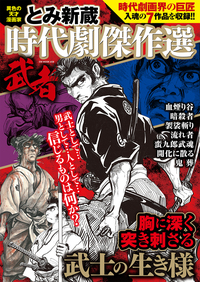漫画 時代劇 vol.28（2021.3.1発売） - 株式会社ガイドワークス