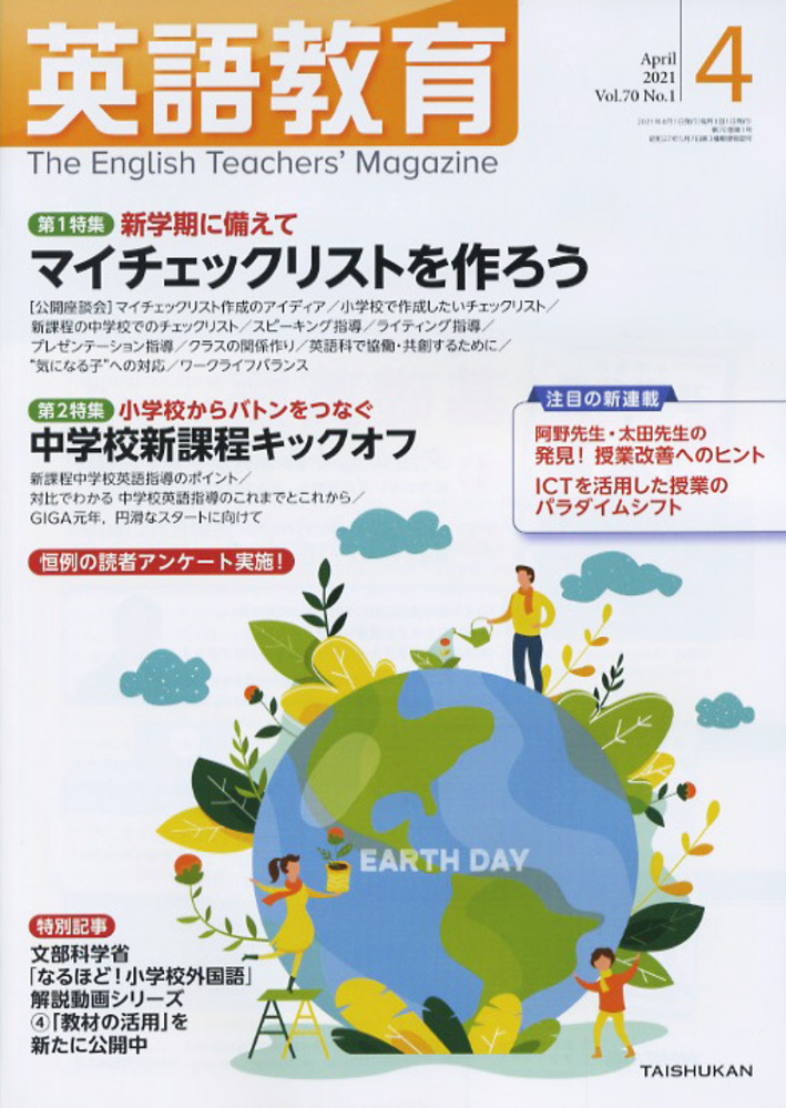 英語教育2021年4月号 - 株式会社大修館書店