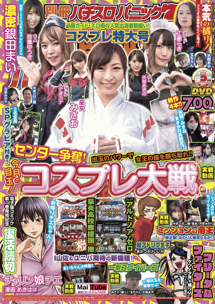 別冊パチスロパニック7 2021年5月号（2021.3.26発売） - 株式会社