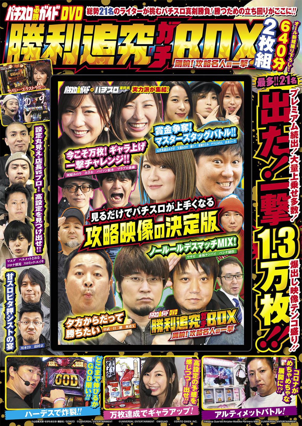 パチスロ必勝ガイドDVD 勝利追究ガチBOX 剛腕!攻略名人の一撃（2019.1