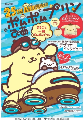❗️美品　毎日値下げ❗️すべてを受け入れるポムポムプリン 抽選販売】すべて受け入れるポムポムプリン | サンリオ 日用品