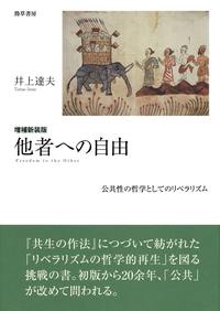 政治的リベラリズム 増補版 注目新刊：ロールズ『政治的リベラリズム 増補版』筑摩書房