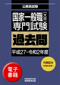クレアール公務員試験講座　国家一般職(大卒程度)コース 過去問一式 クレアール公務員試験講座国家一般職(大卒程度)コース 過去問